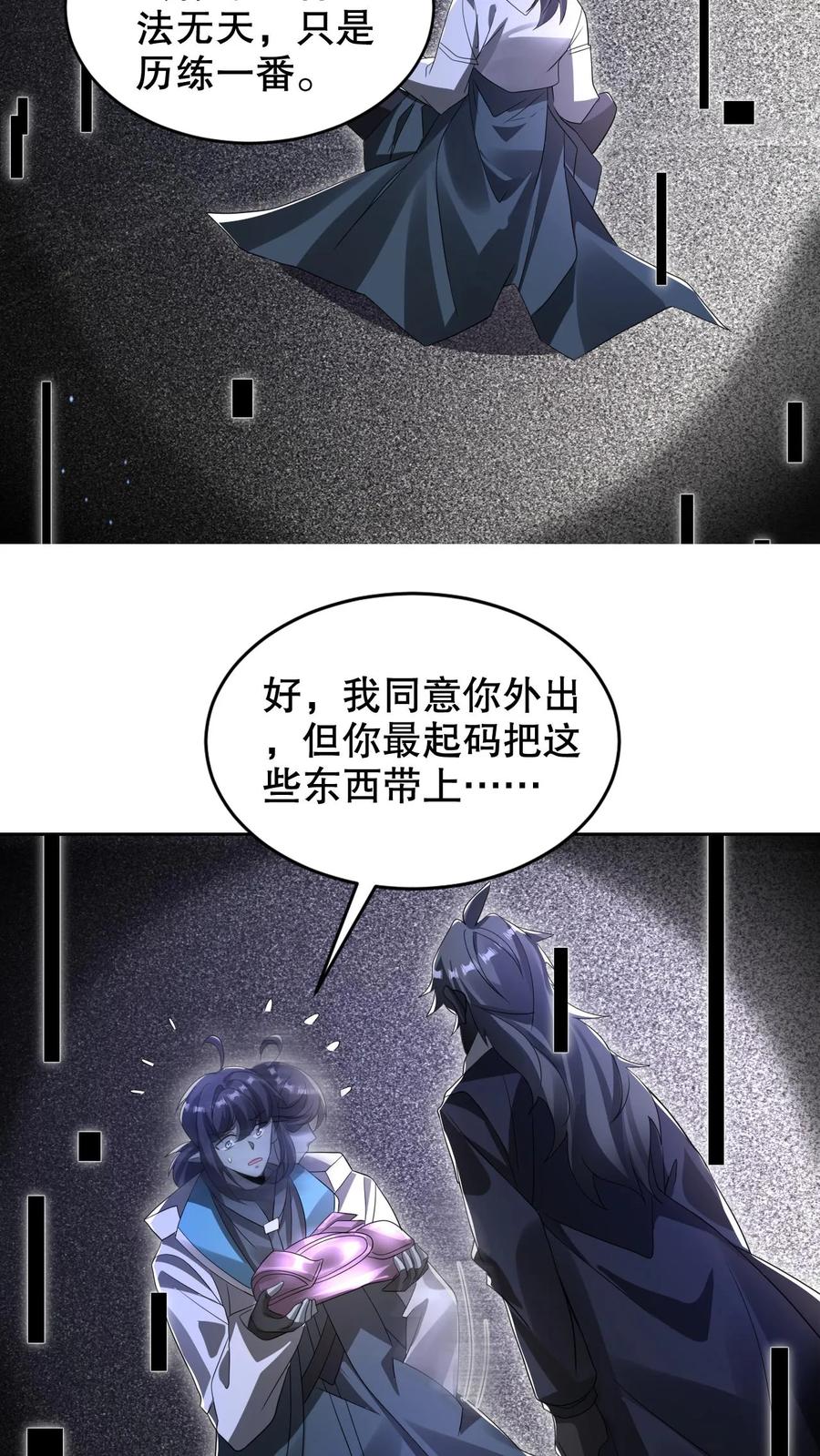 《空间系老六，末世先囤一万吨猪肉》第275话 法王成神 第28页