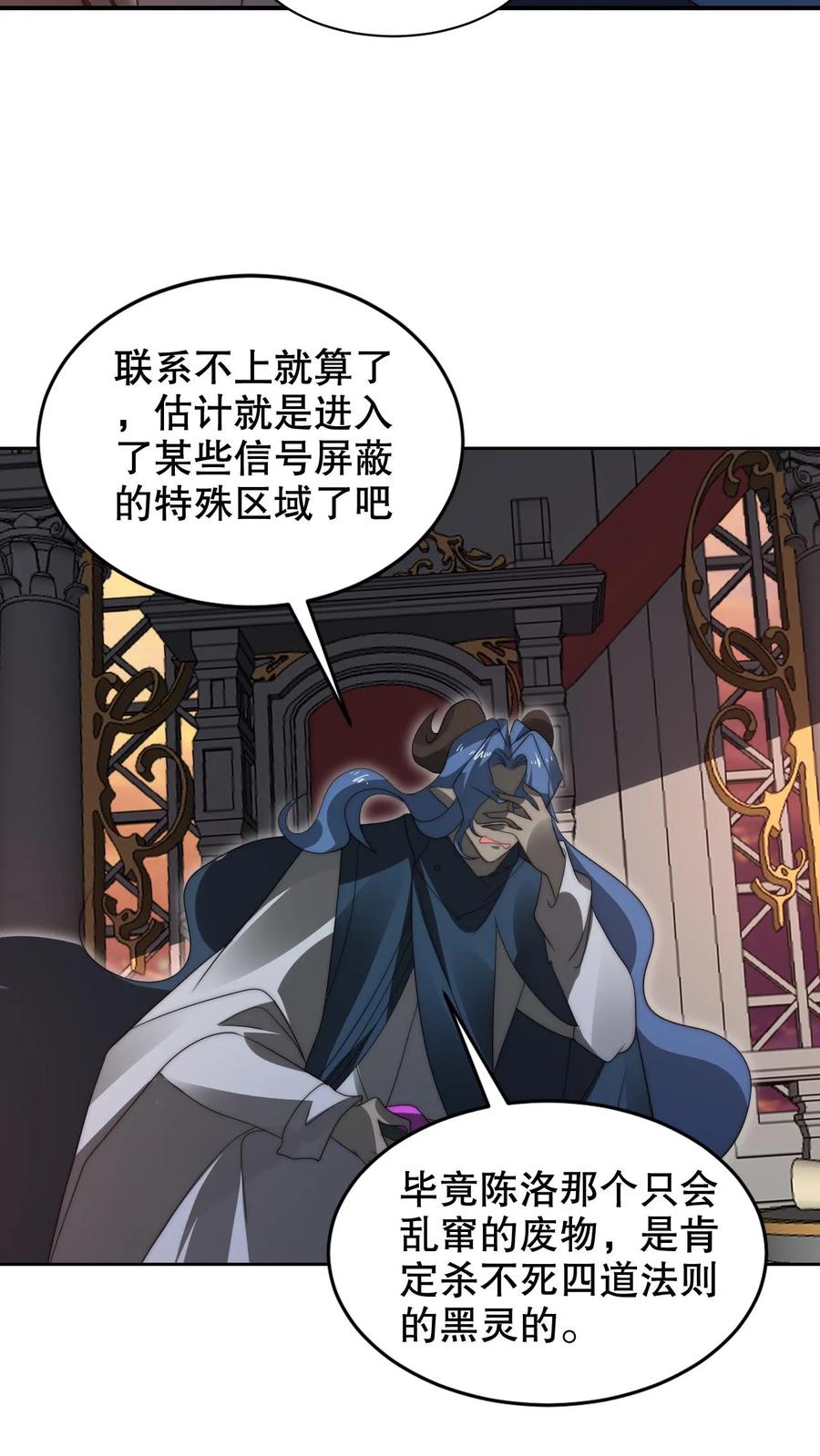 《空间系老六，末世先囤一万吨猪肉》第275话 法王成神 第4页