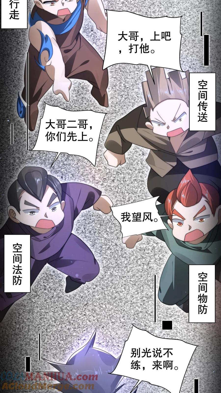《空间系老六，末世先囤一万吨猪肉》第275话 法王成神 第13页