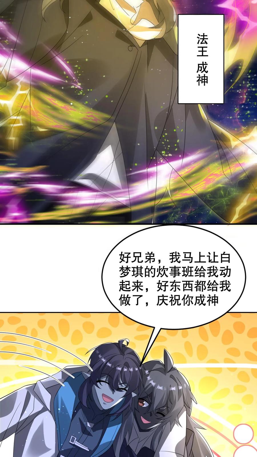《空间系老六，末世先囤一万吨猪肉》第275话 法王成神 第20页