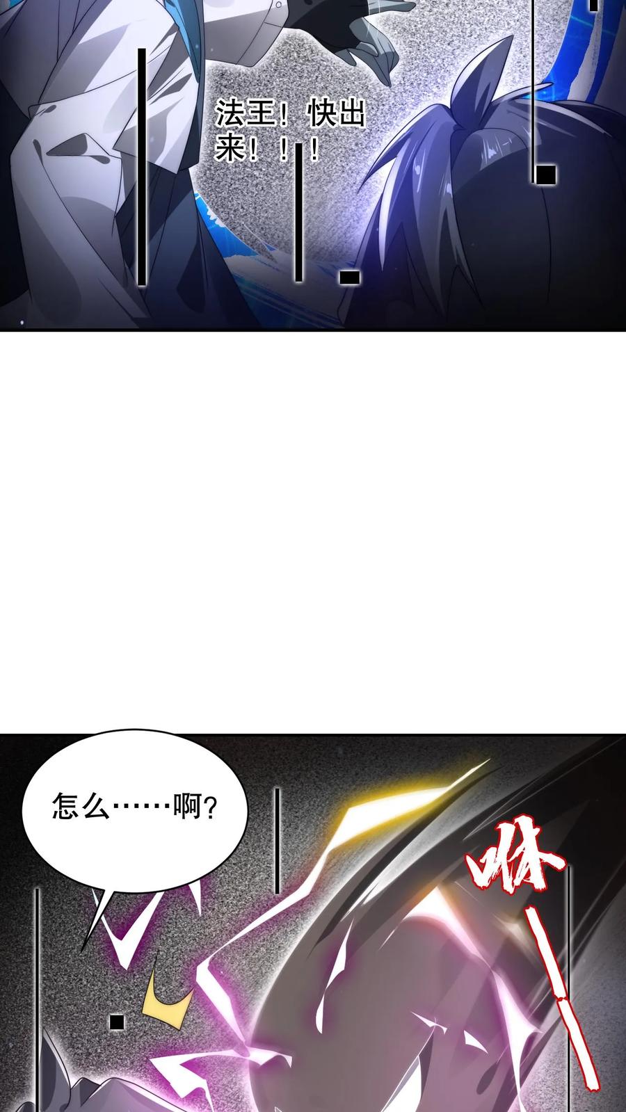 《空间系老六，末世先囤一万吨猪肉》第275话 法王成神 第16页