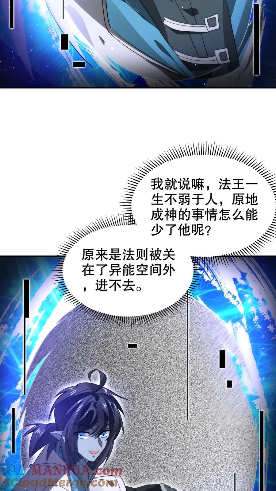 《空间系老六，末世先囤一万吨猪肉》第275话 法王成神 第15页