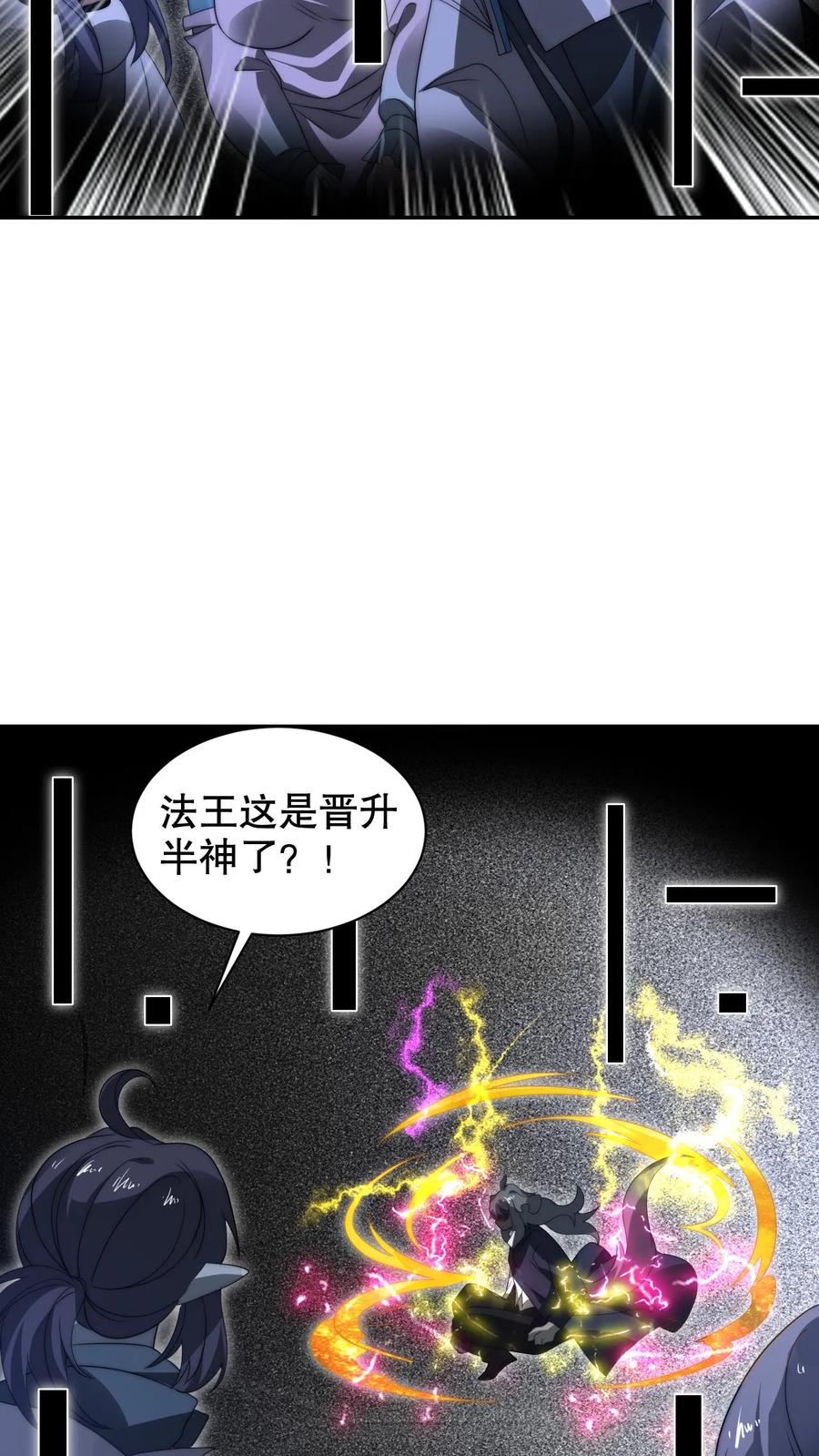 《空间系老六，末世先囤一万吨猪肉》第275话 法王成神 第6页