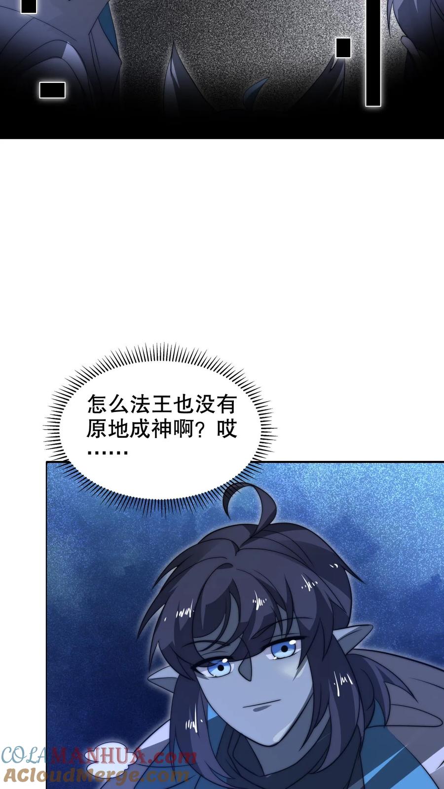 《空间系老六，末世先囤一万吨猪肉》第275话 法王成神 第7页