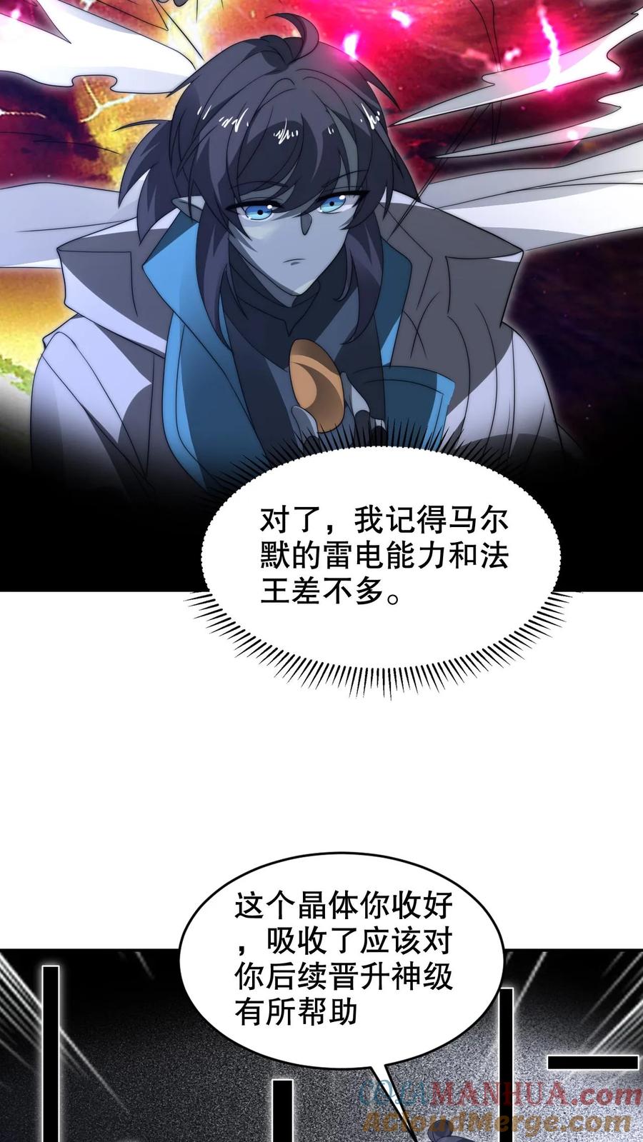 《空间系老六，末世先囤一万吨猪肉》第275话 法王成神 第9页