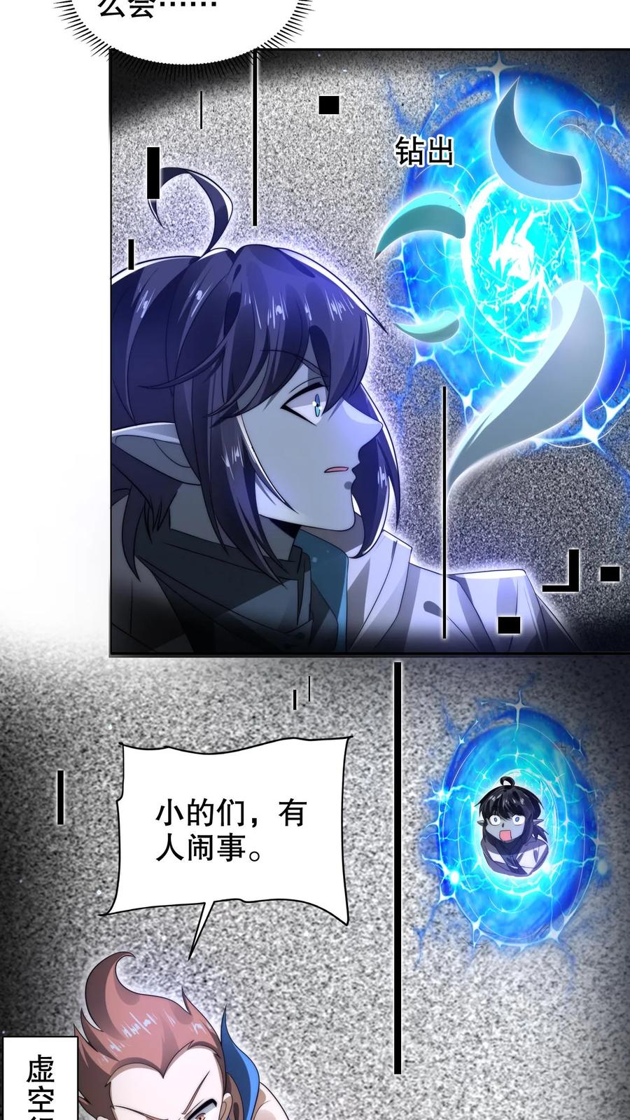 《空间系老六，末世先囤一万吨猪肉》第275话 法王成神 第12页
