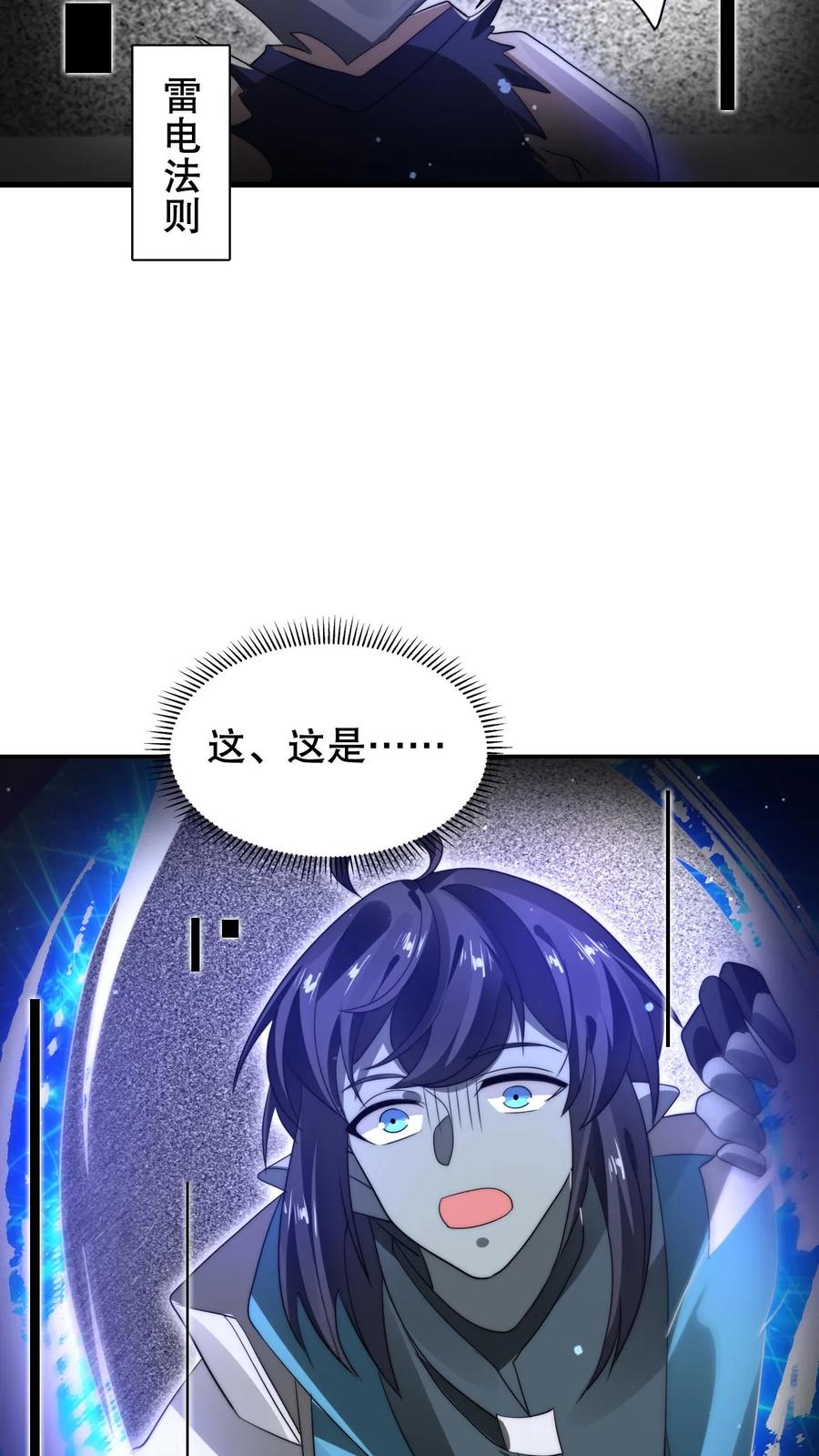 《空间系老六，末世先囤一万吨猪肉》第275话 法王成神 第14页