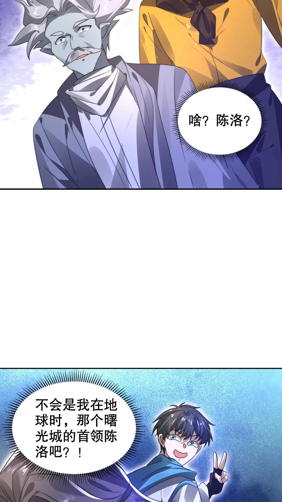 《空间系老六，末世先囤一万吨猪肉》第276话 地球人义子 第13页