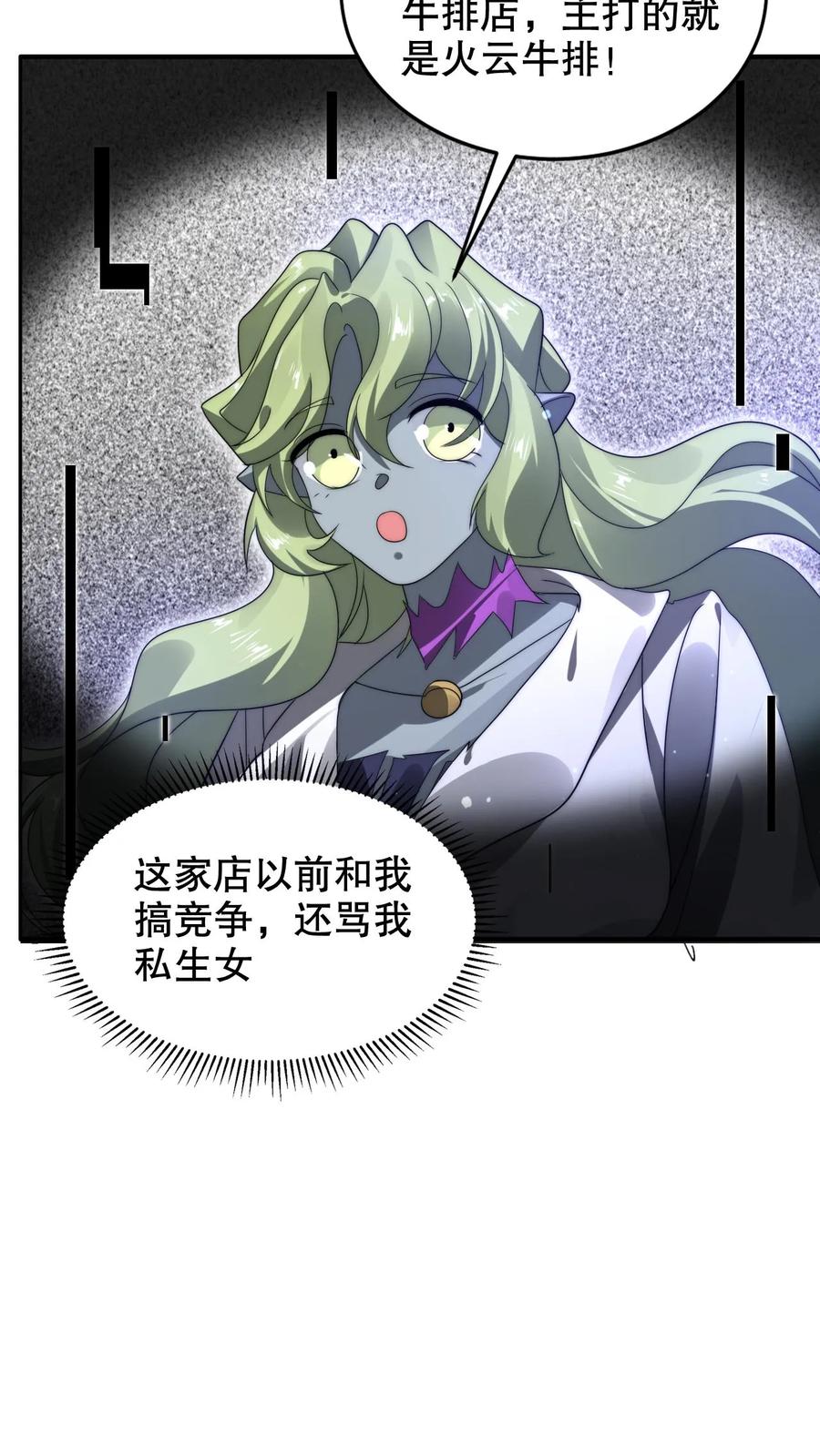 《空间系老六，末世先囤一万吨猪肉》第276话 地球人义子 第23页