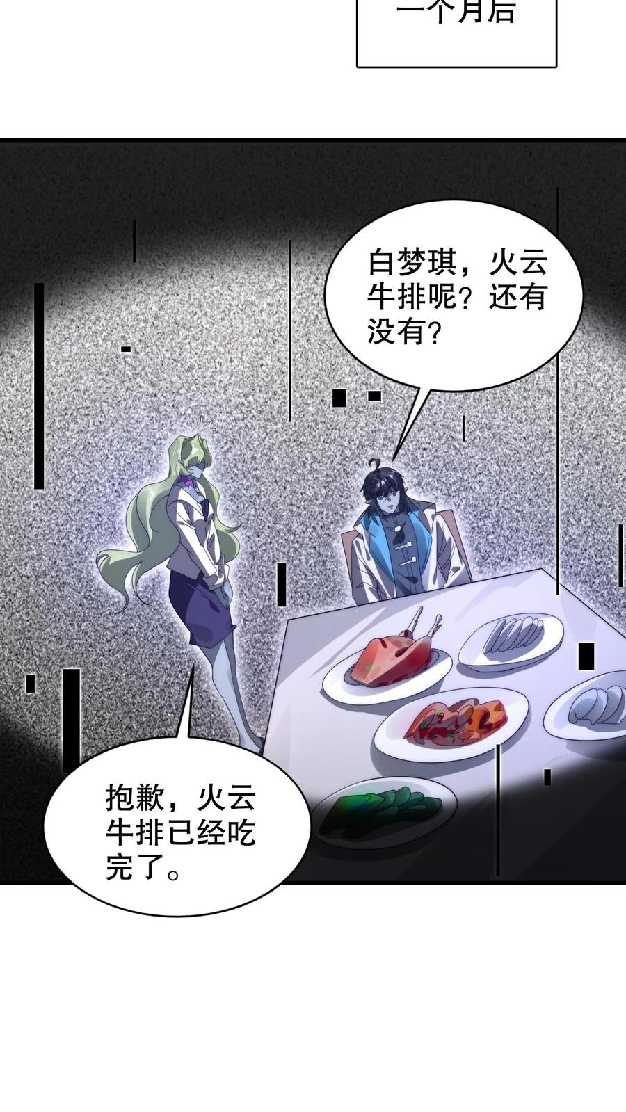 《空间系老六，末世先囤一万吨猪肉》第276话 地球人义子 第21页