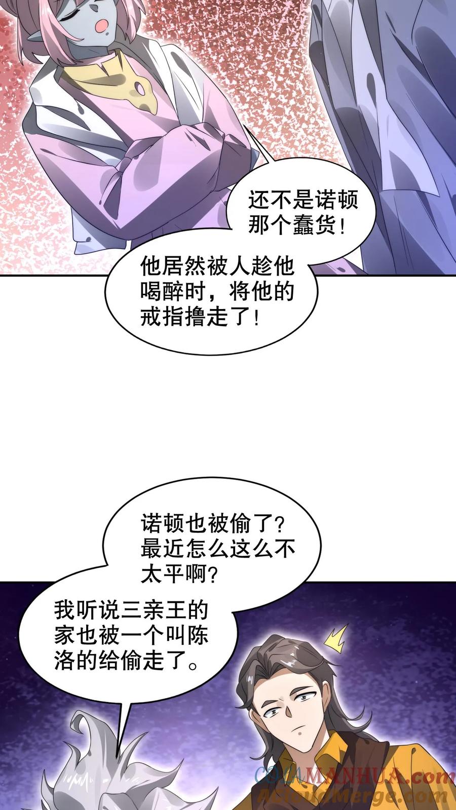 《空间系老六，末世先囤一万吨猪肉》第276话 地球人义子 第12页
