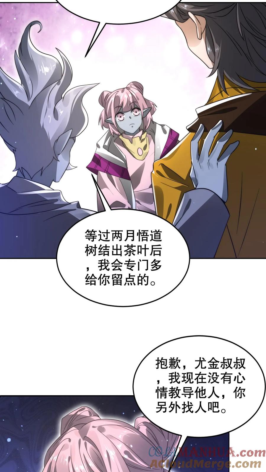 《空间系老六，末世先囤一万吨猪肉》第276话 地球人义子 第10页