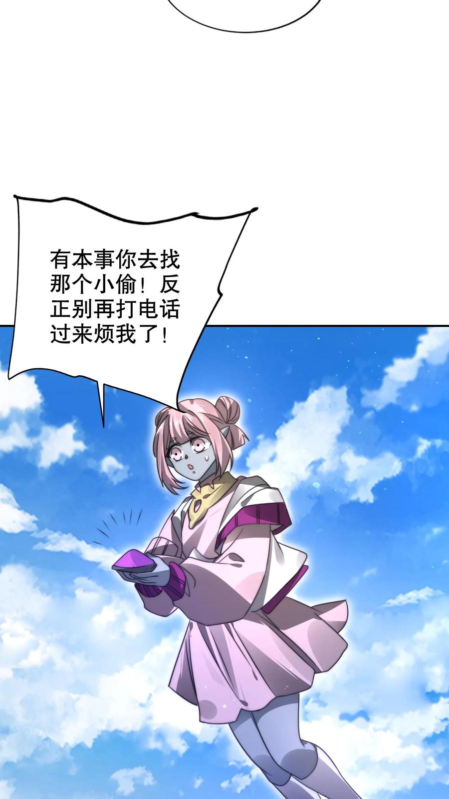 《空间系老六，末世先囤一万吨猪肉》第276话 地球人义子 第3页