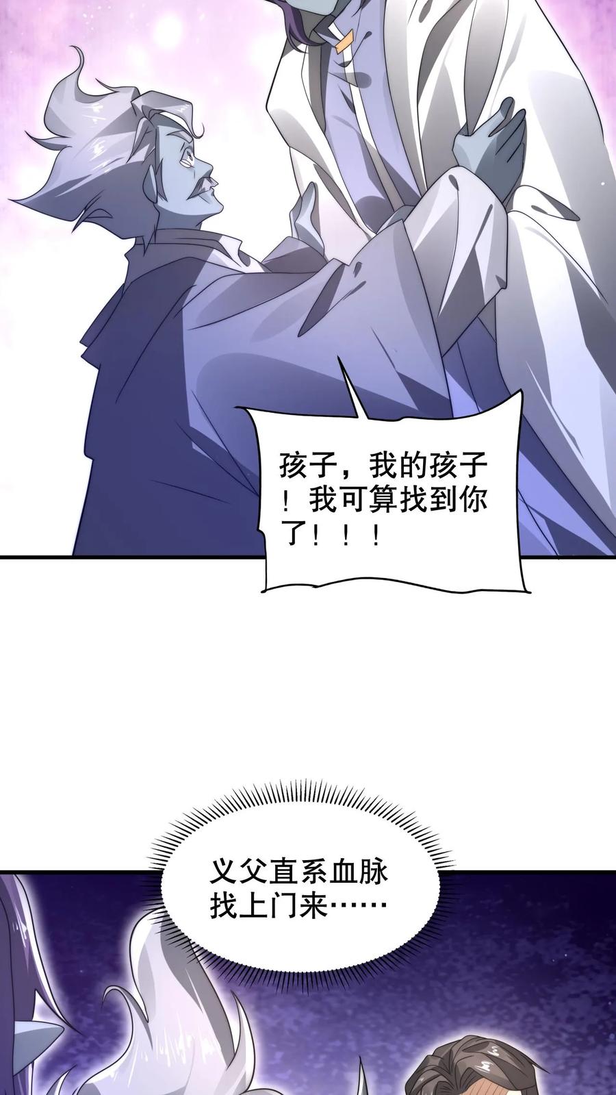 《空间系老六，末世先囤一万吨猪肉》第276话 地球人义子 第19页
