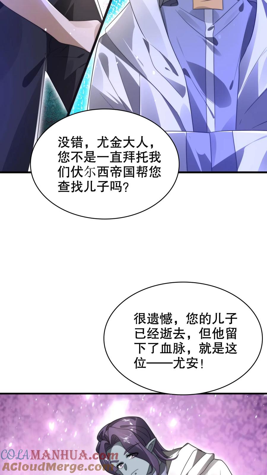 《空间系老六，末世先囤一万吨猪肉》第276话 地球人义子 第18页