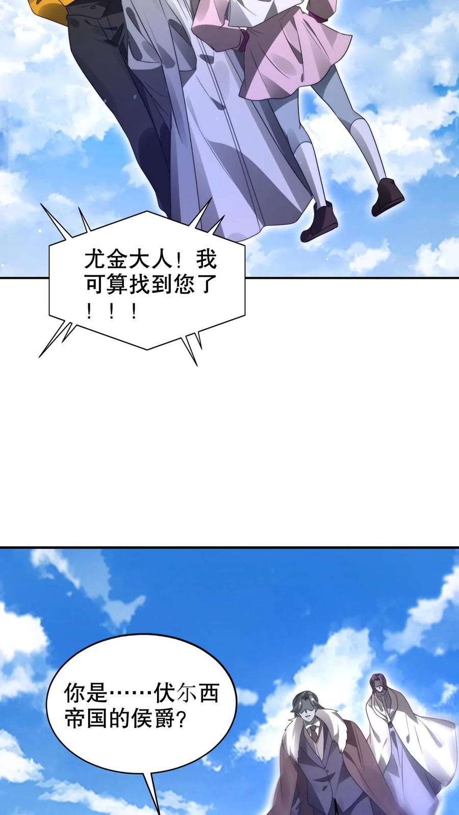 《空间系老六，末世先囤一万吨猪肉》第276话 地球人义子 第15页