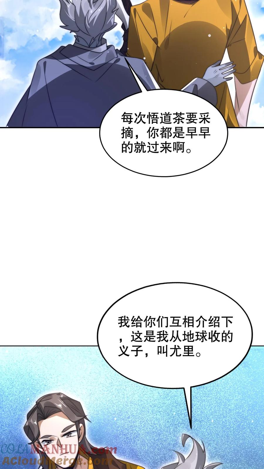 《空间系老六，末世先囤一万吨猪肉》第276话 地球人义子 第6页