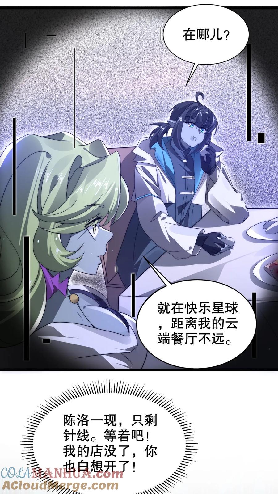 《空间系老六，末世先囤一万吨猪肉》第276话 地球人义子 第24页