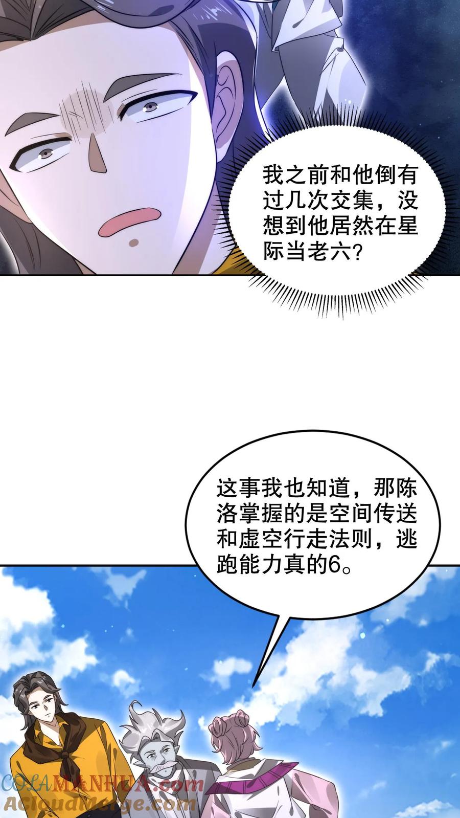 《空间系老六，末世先囤一万吨猪肉》第276话 地球人义子 第14页