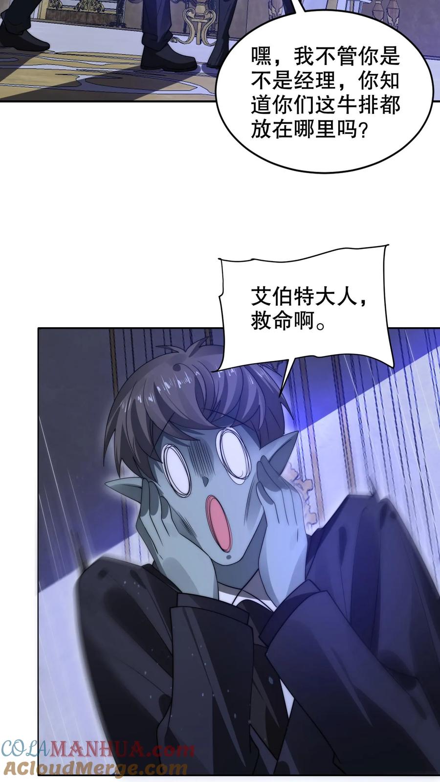 《空间系老六，末世先囤一万吨猪肉》第276话 地球人义子 第30页