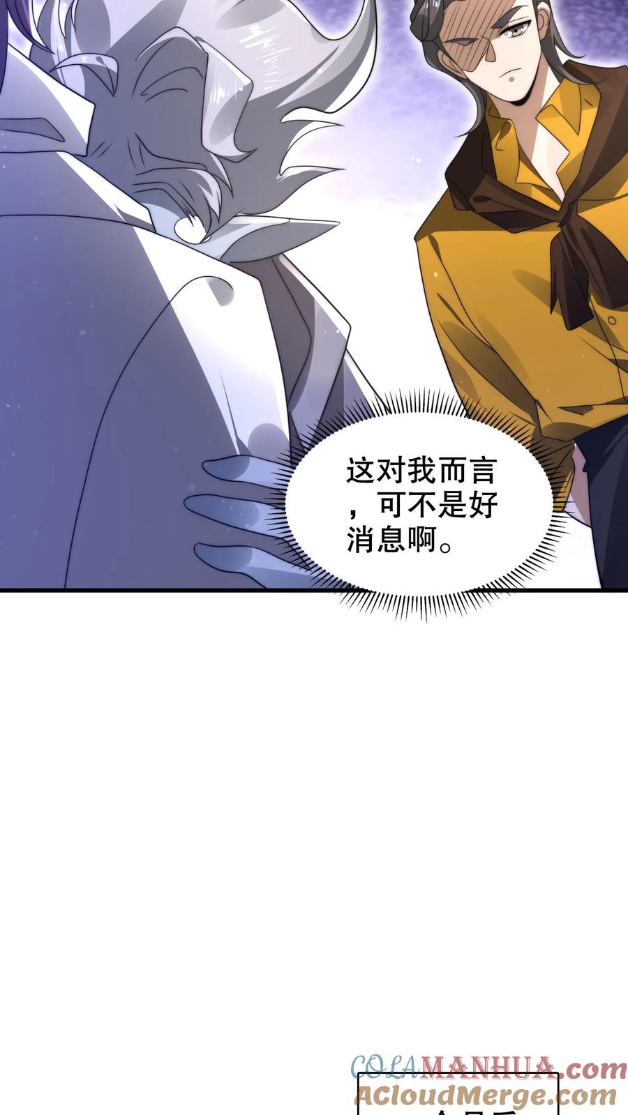 《空间系老六，末世先囤一万吨猪肉》第276话 地球人义子 第20页