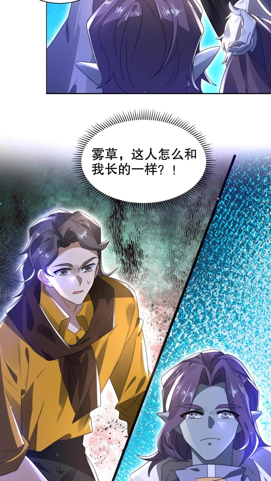 《空间系老六，末世先囤一万吨猪肉》第276话 地球人义子 第17页