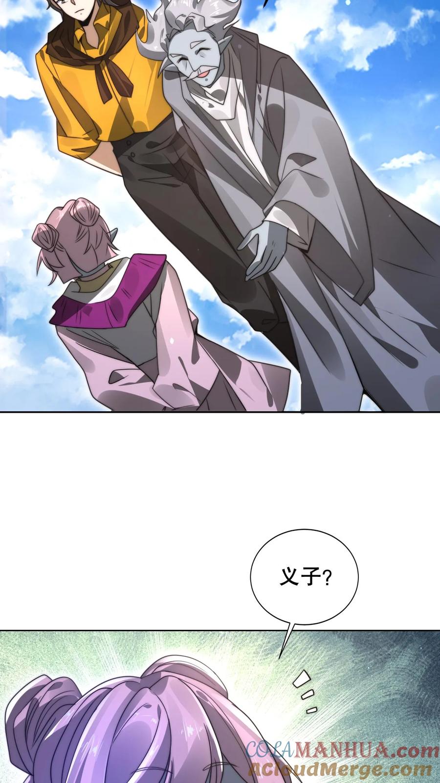 《空间系老六，末世先囤一万吨猪肉》第276话 地球人义子 第8页