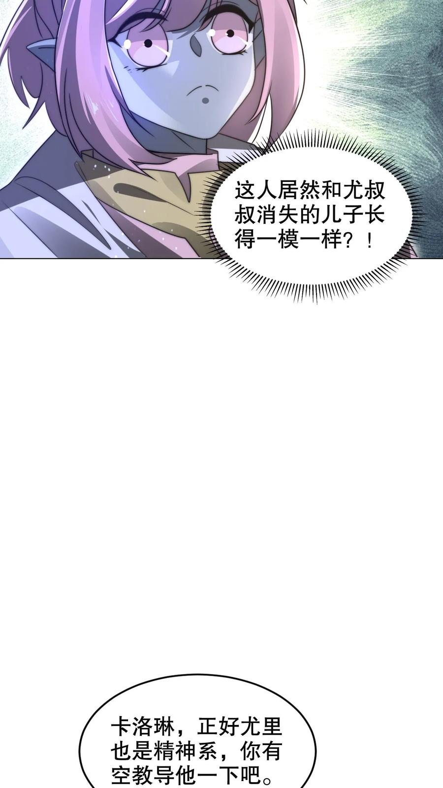 《空间系老六，末世先囤一万吨猪肉》第276话 地球人义子 第9页