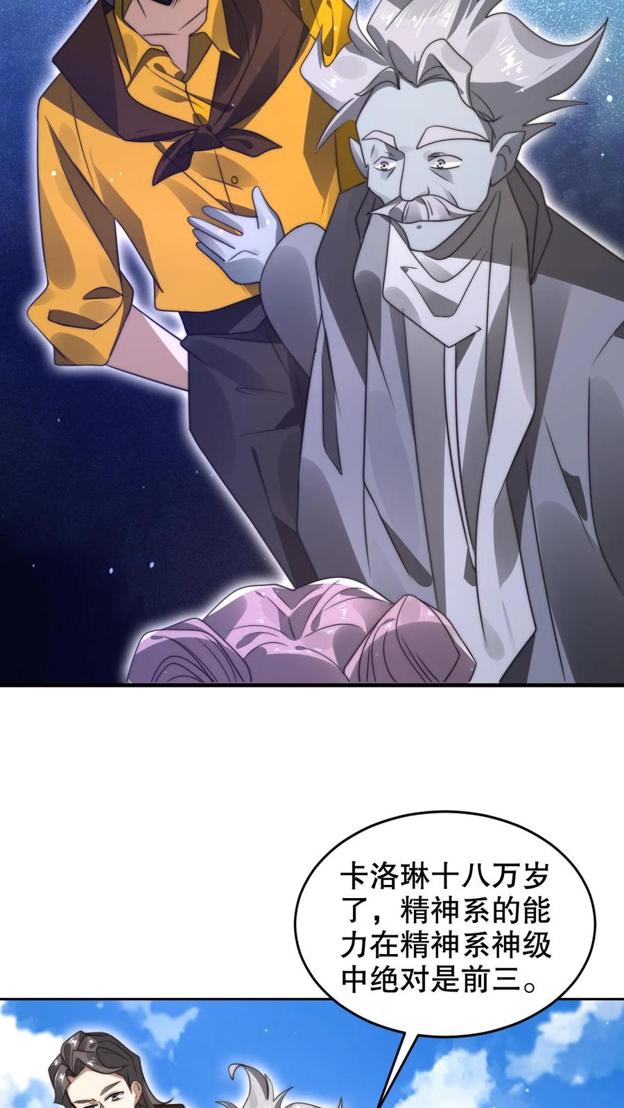 《空间系老六，末世先囤一万吨猪肉》第276话 地球人义子 第7页