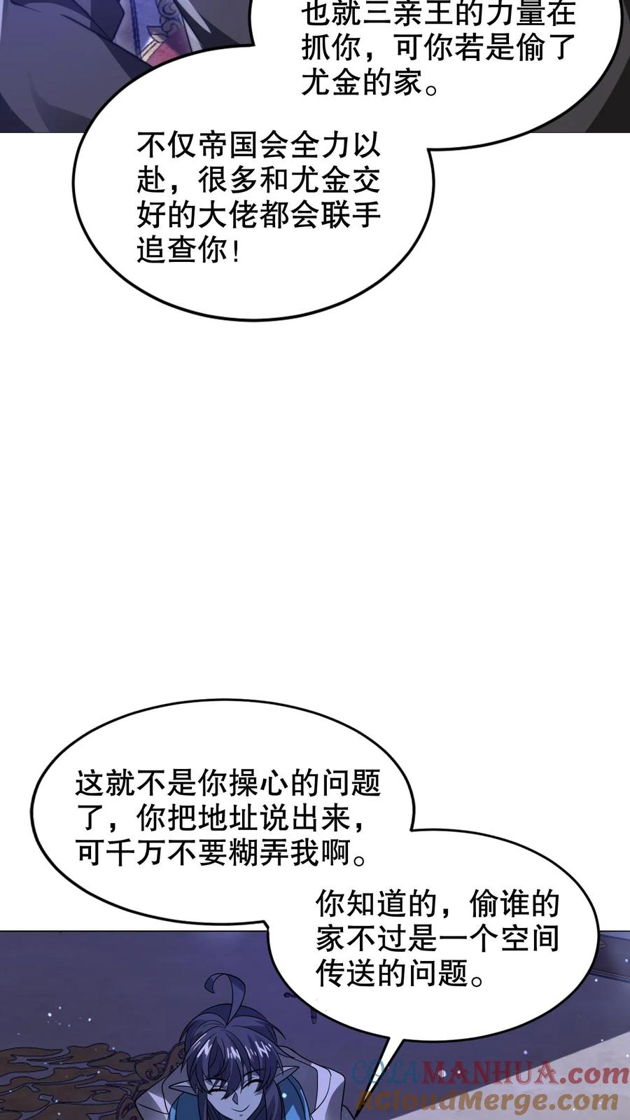 《空间系老六，末世先囤一万吨猪肉》第277话 猫鼠一家亲？ 第19页