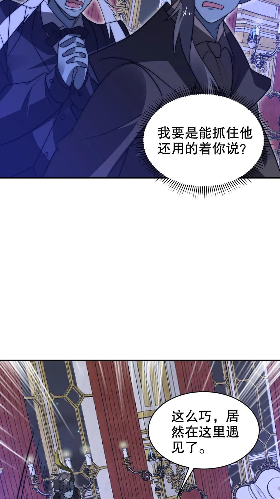 《空间系老六，末世先囤一万吨猪肉》第277话 猫鼠一家亲？ 第4页