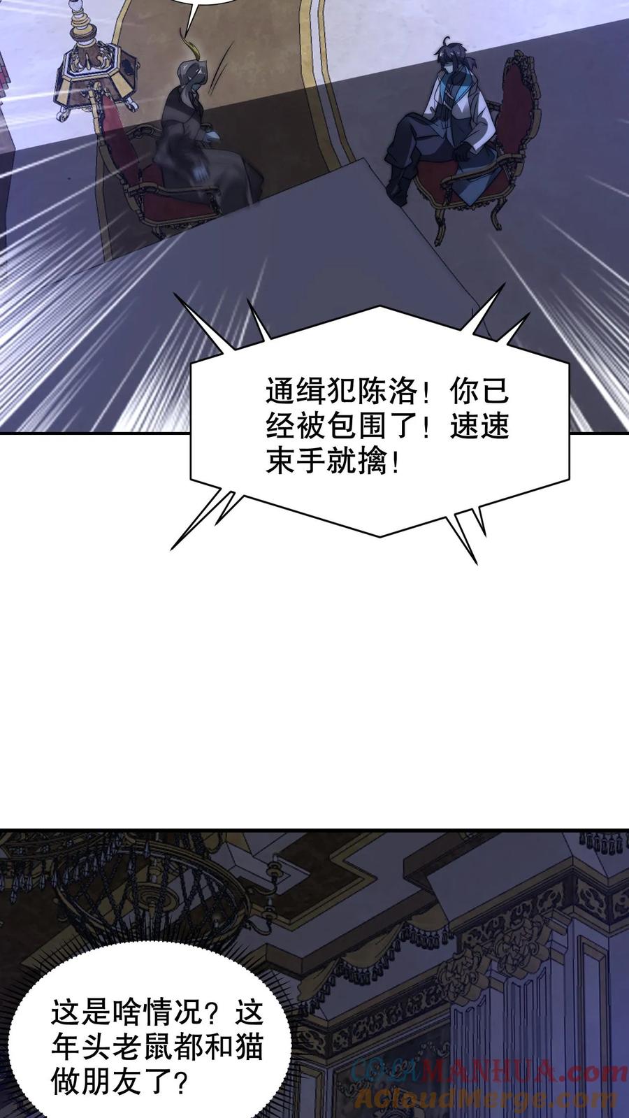 《空间系老六，末世先囤一万吨猪肉》第277话 猫鼠一家亲？ 第9页