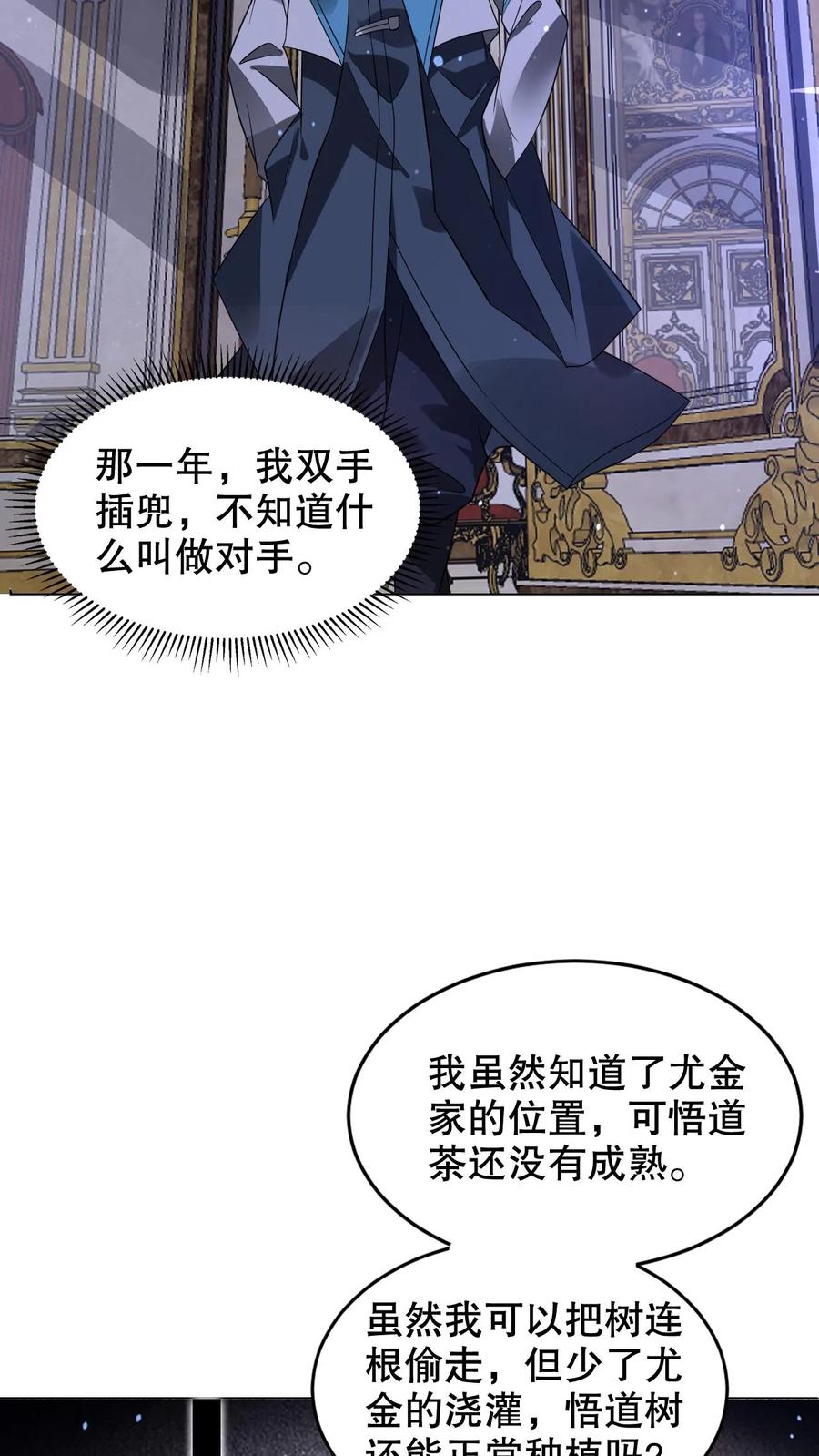 《空间系老六，末世先囤一万吨猪肉》第277话 猫鼠一家亲？ 第26页