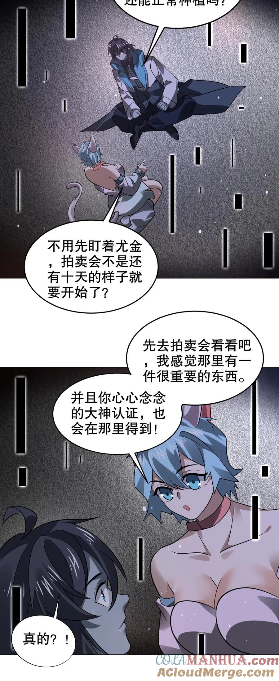 《空间系老六，末世先囤一万吨猪肉》第277话 猫鼠一家亲？ 第27页