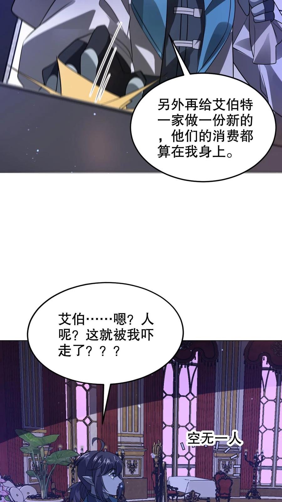 《空间系老六，末世先囤一万吨猪肉》第277话 猫鼠一家亲？ 第24页
