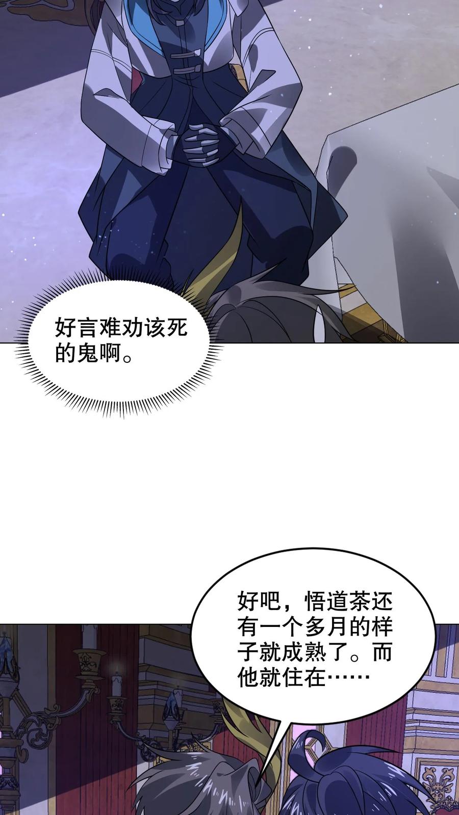 《空间系老六，末世先囤一万吨猪肉》第277话 猫鼠一家亲？ 第20页