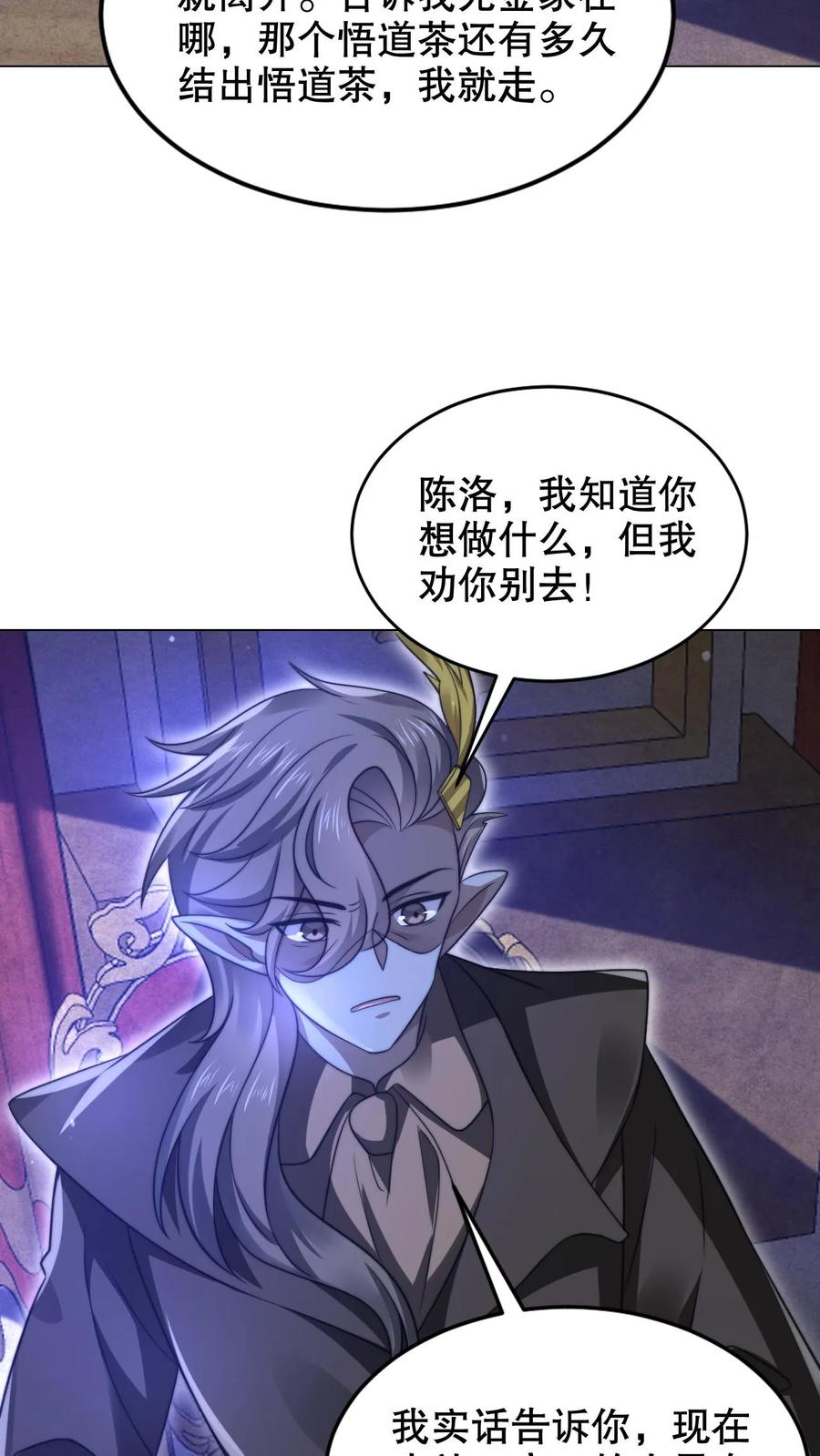 《空间系老六，末世先囤一万吨猪肉》第277话 猫鼠一家亲？ 第18页