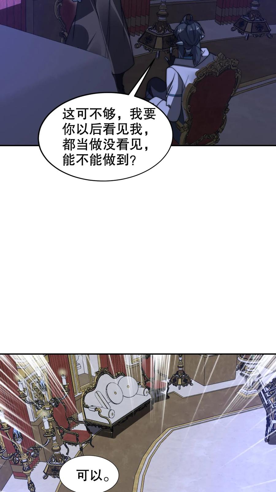 《空间系老六，末世先囤一万吨猪肉》第277话 猫鼠一家亲？ 第8页