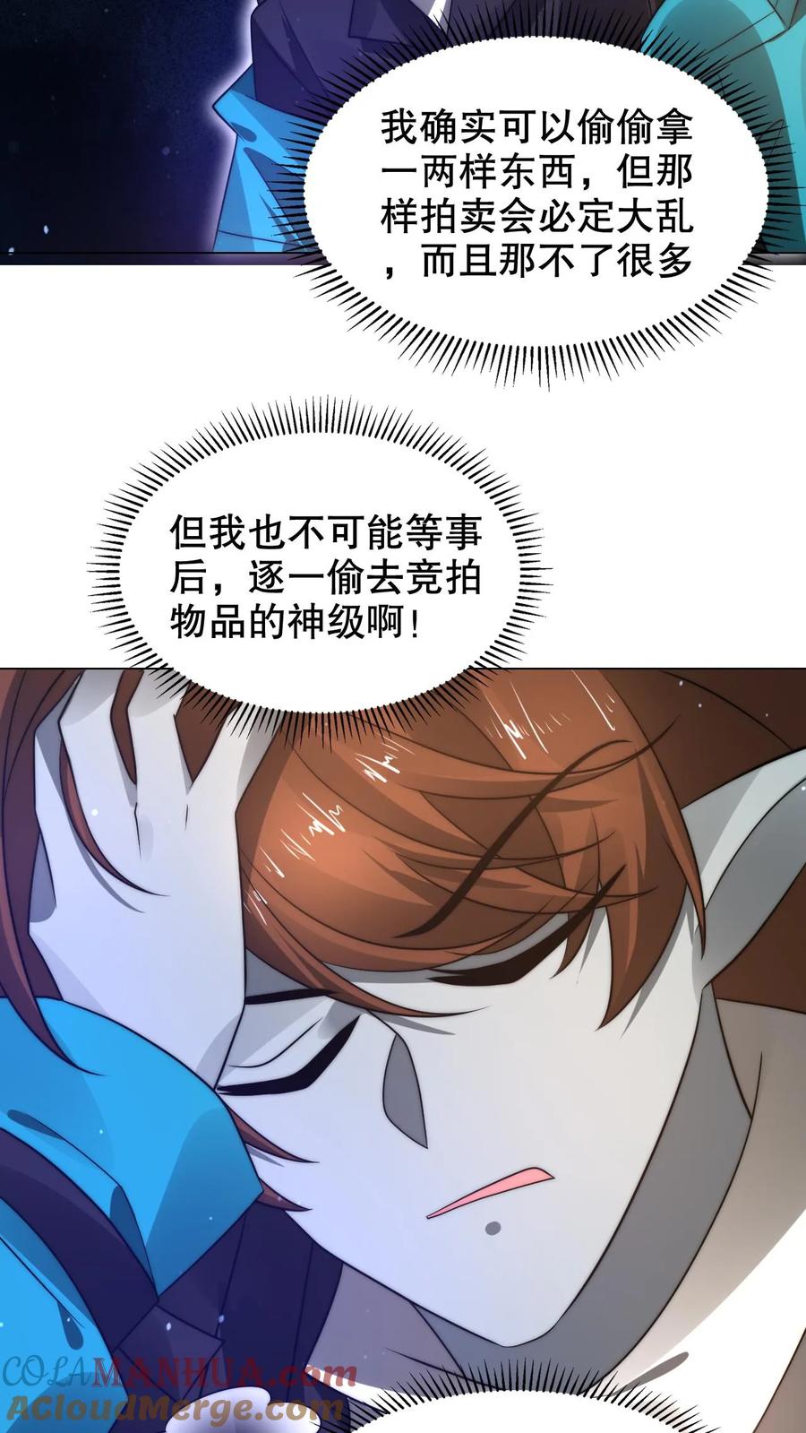 《空间系老六，末世先囤一万吨猪肉》第278话 我全都想要 第23页