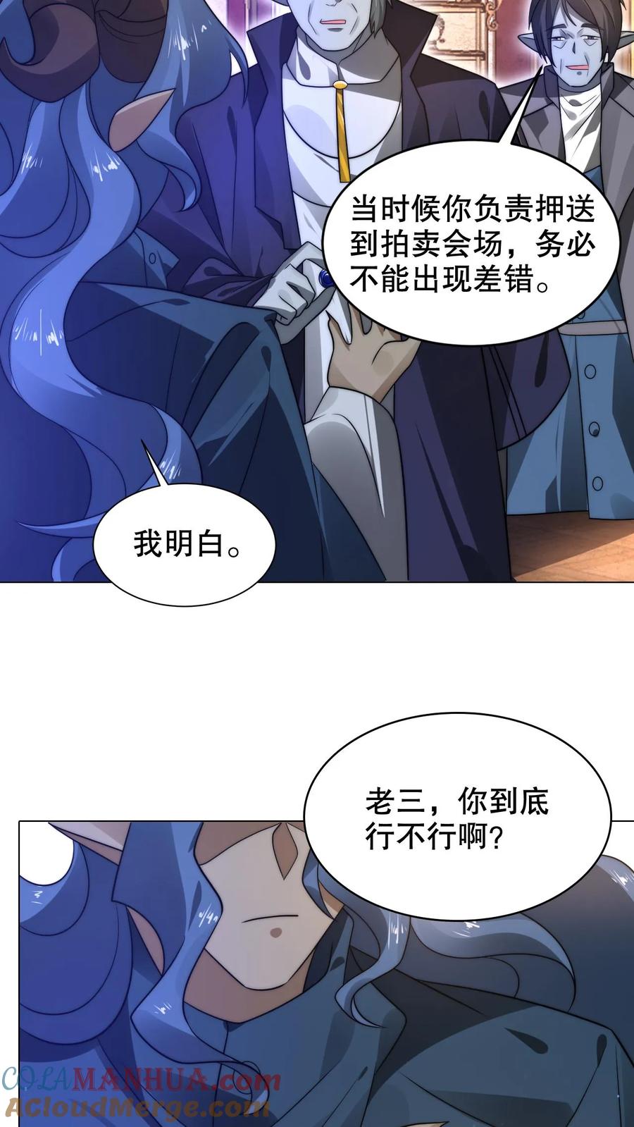 《空间系老六，末世先囤一万吨猪肉》第278话 我全都想要 第27页