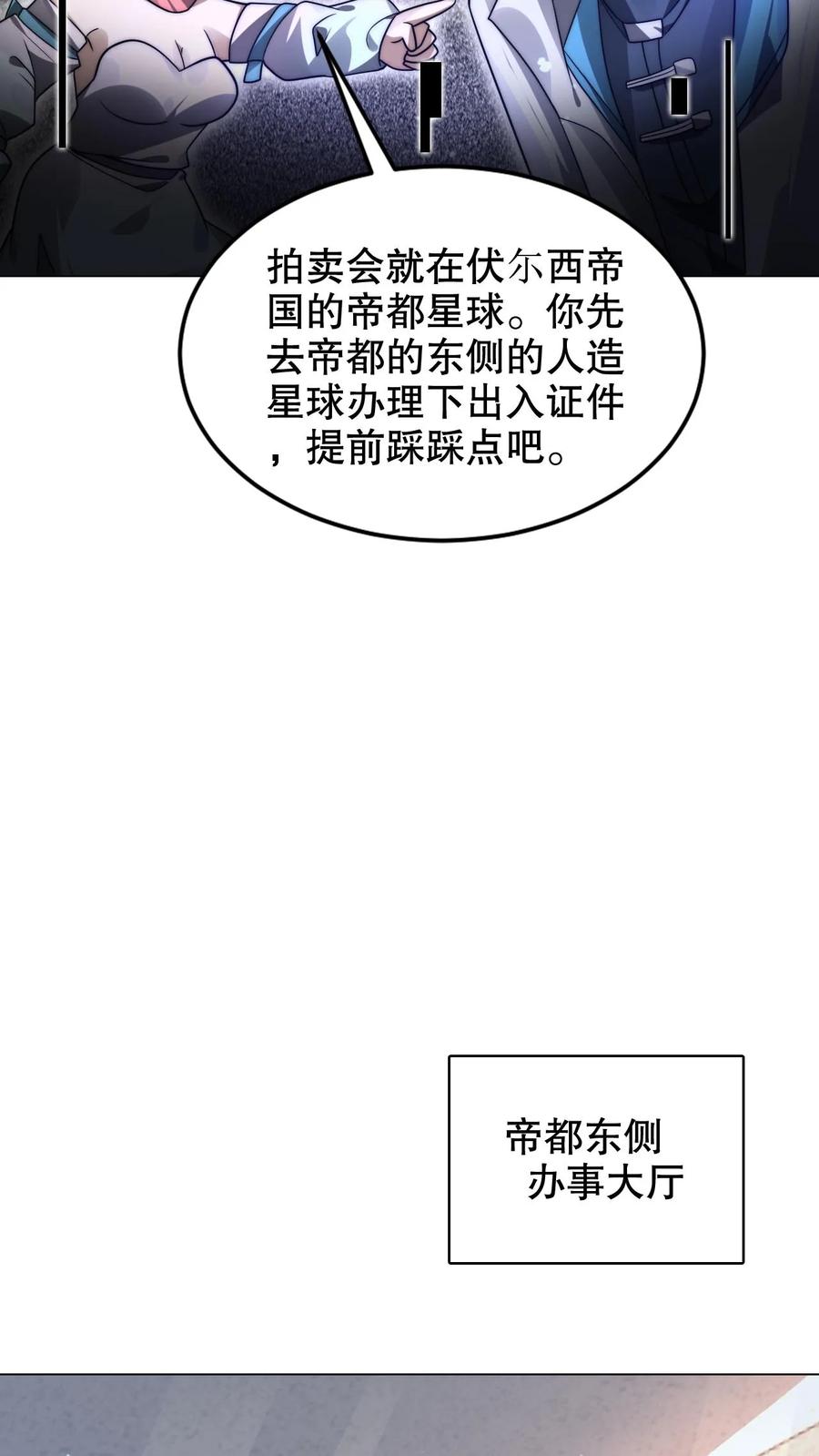 《空间系老六，末世先囤一万吨猪肉》第278话 我全都想要 第6页