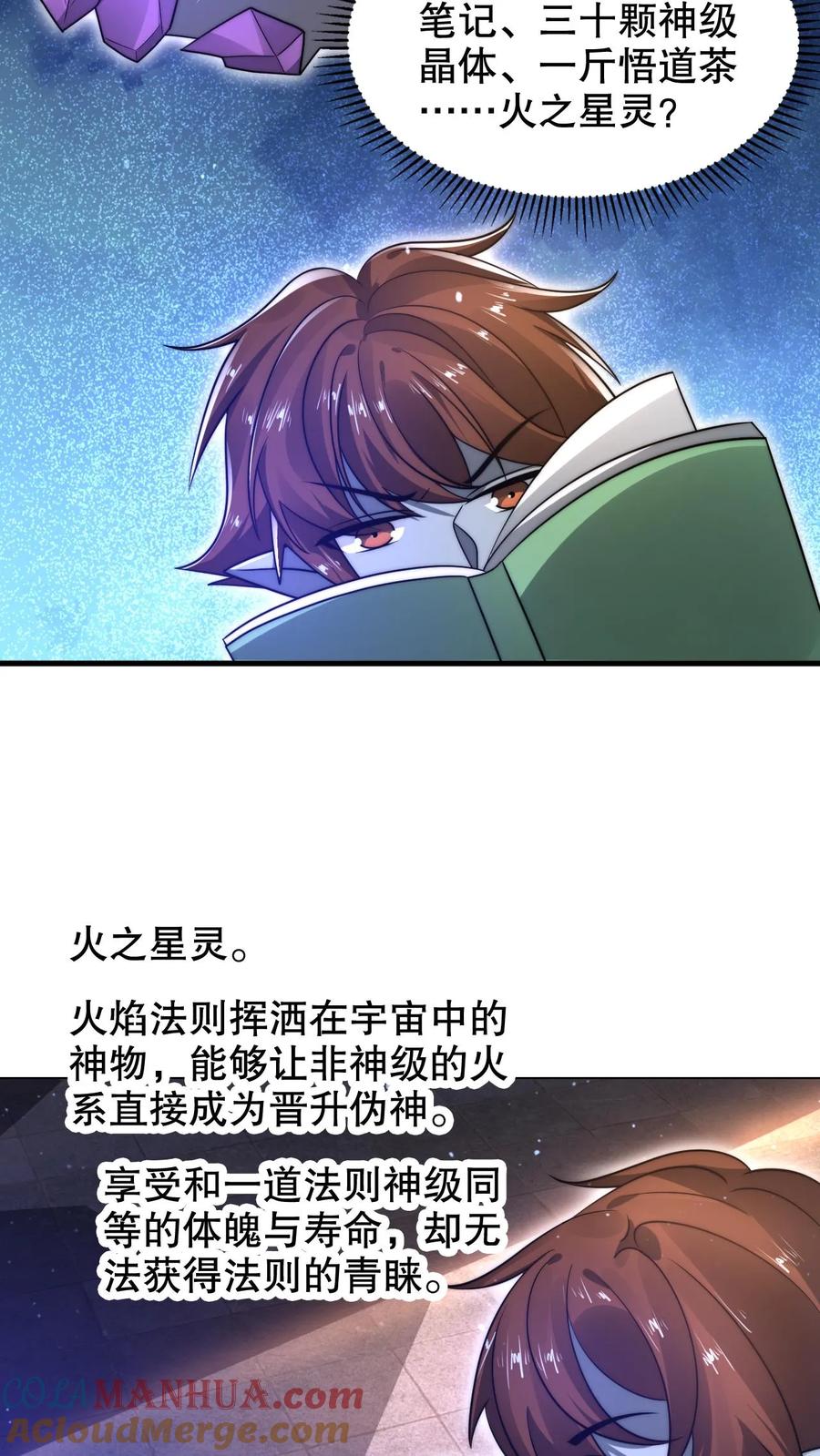 《空间系老六，末世先囤一万吨猪肉》第278话 我全都想要 第19页