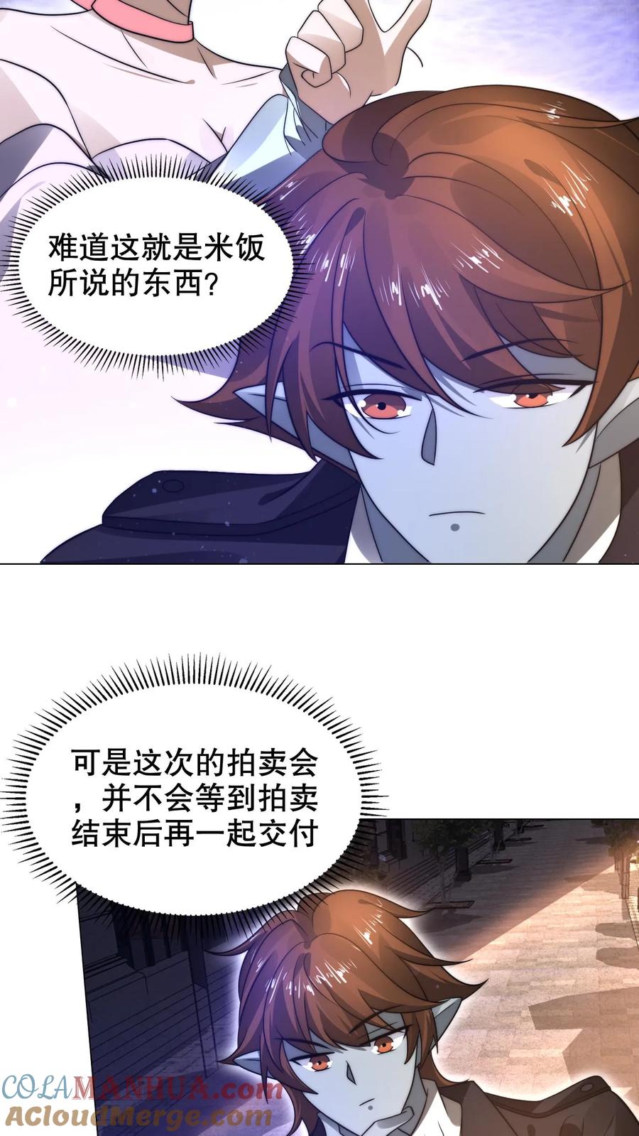 《空间系老六，末世先囤一万吨猪肉》第278话 我全都想要 第21页