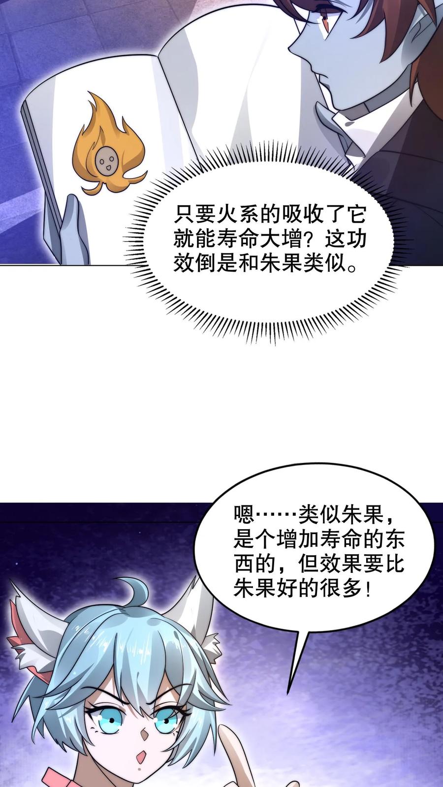 《空间系老六，末世先囤一万吨猪肉》第278话 我全都想要 第20页