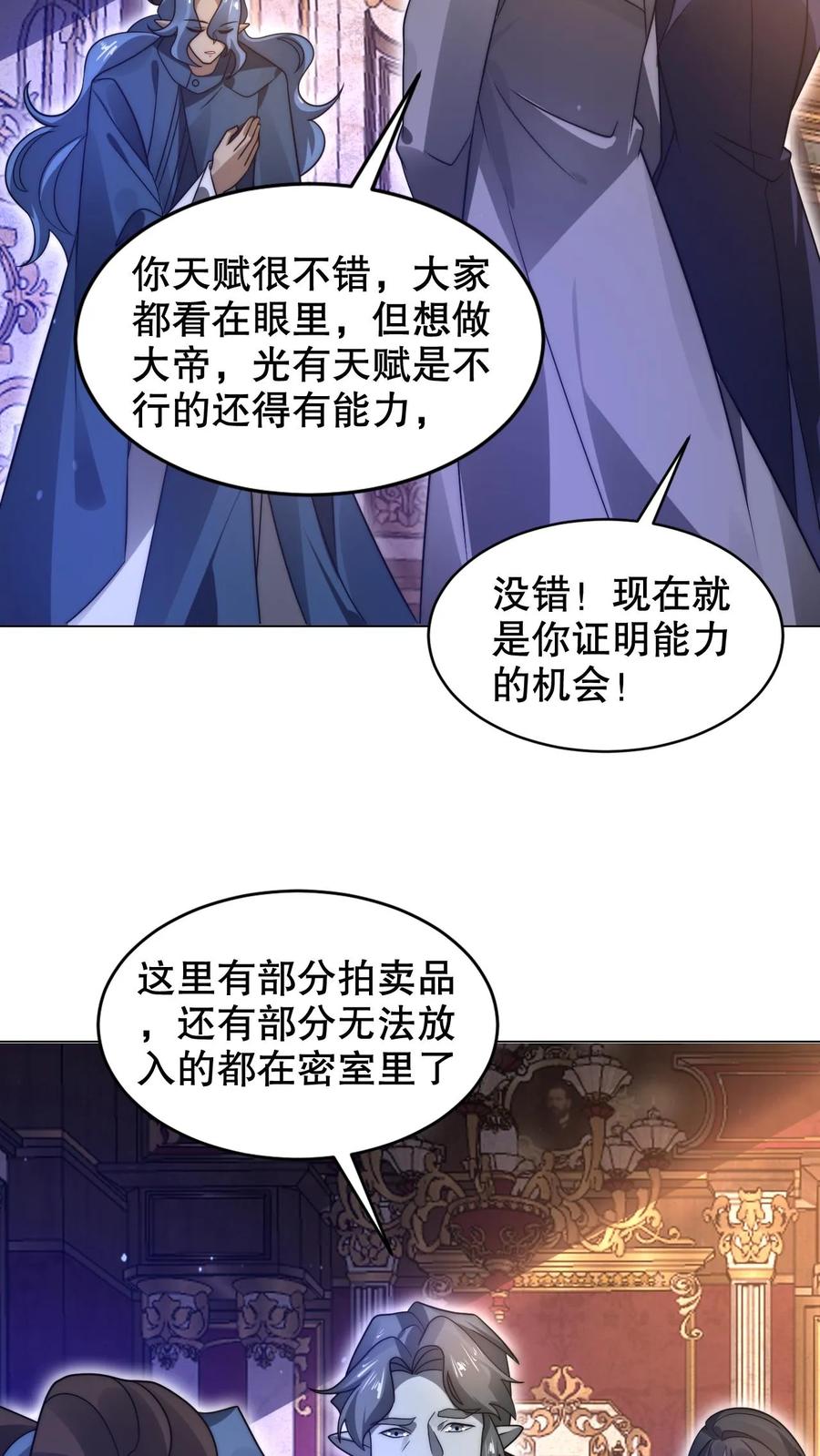《空间系老六，末世先囤一万吨猪肉》第278话 我全都想要 第26页