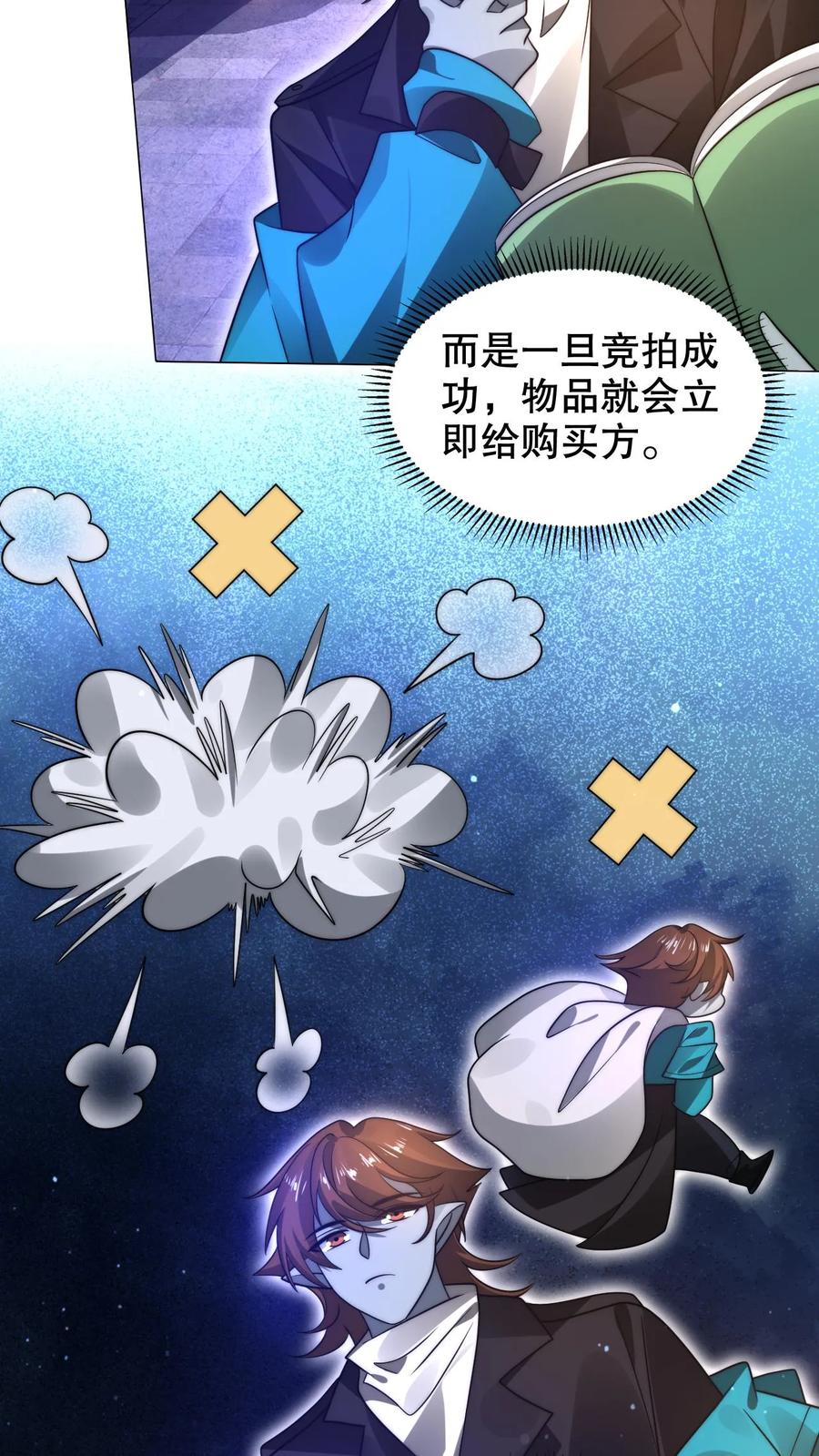 《空间系老六，末世先囤一万吨猪肉》第278话 我全都想要 第22页