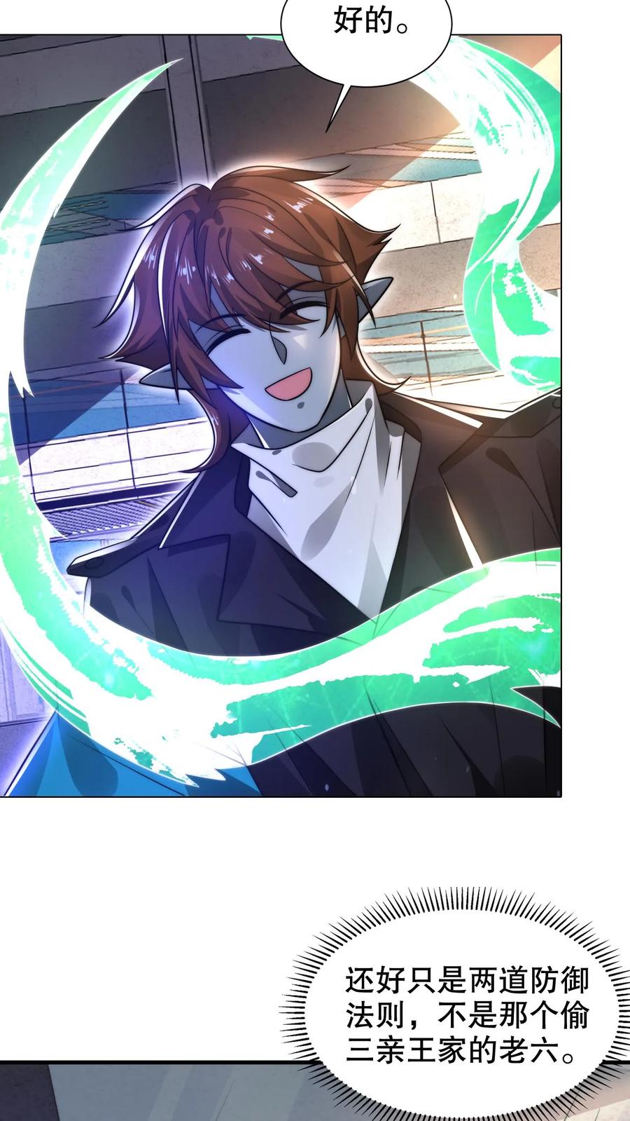 《空间系老六，末世先囤一万吨猪肉》第278话 我全都想要 第10页