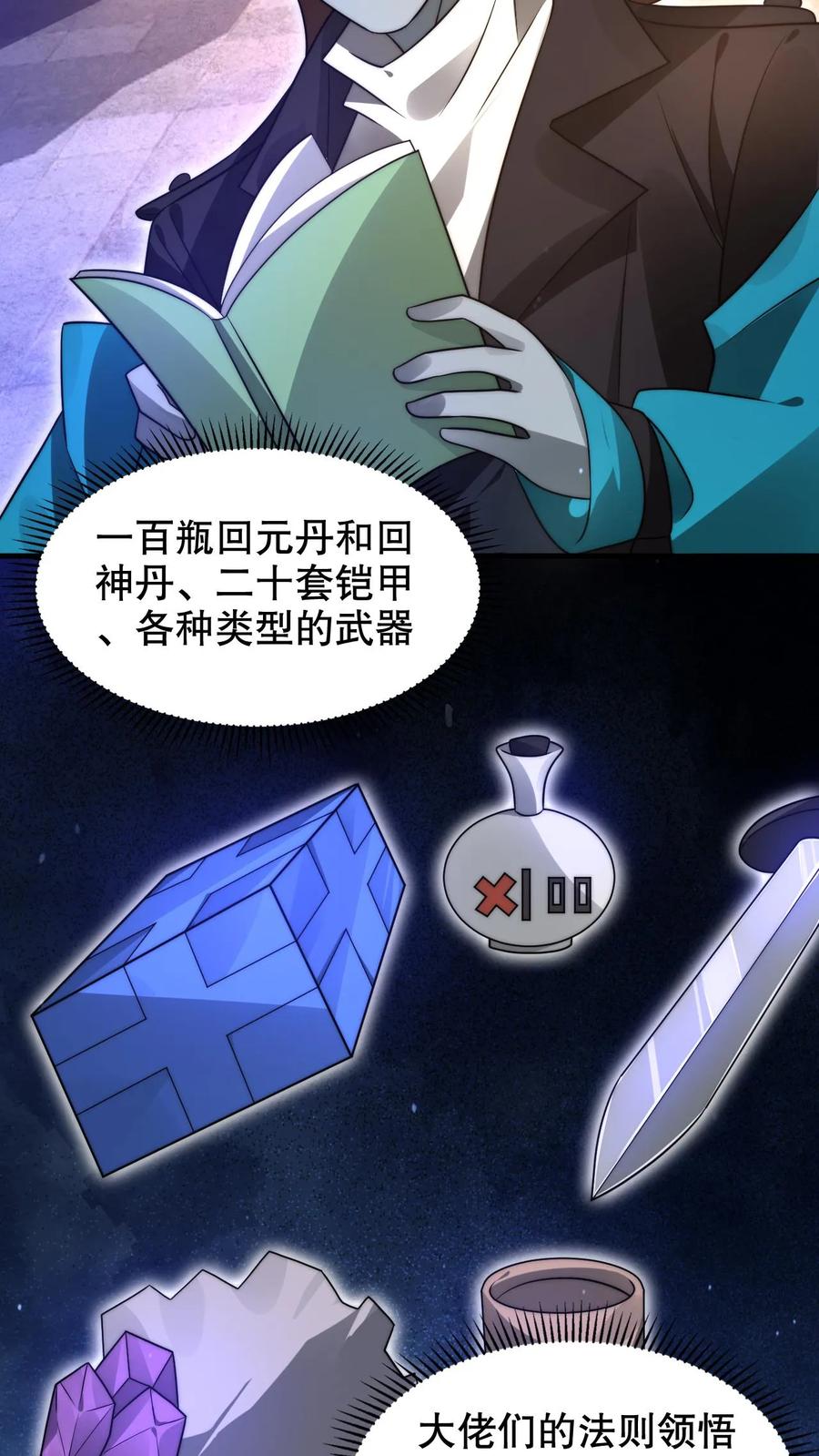 《空间系老六，末世先囤一万吨猪肉》第278话 我全都想要 第18页