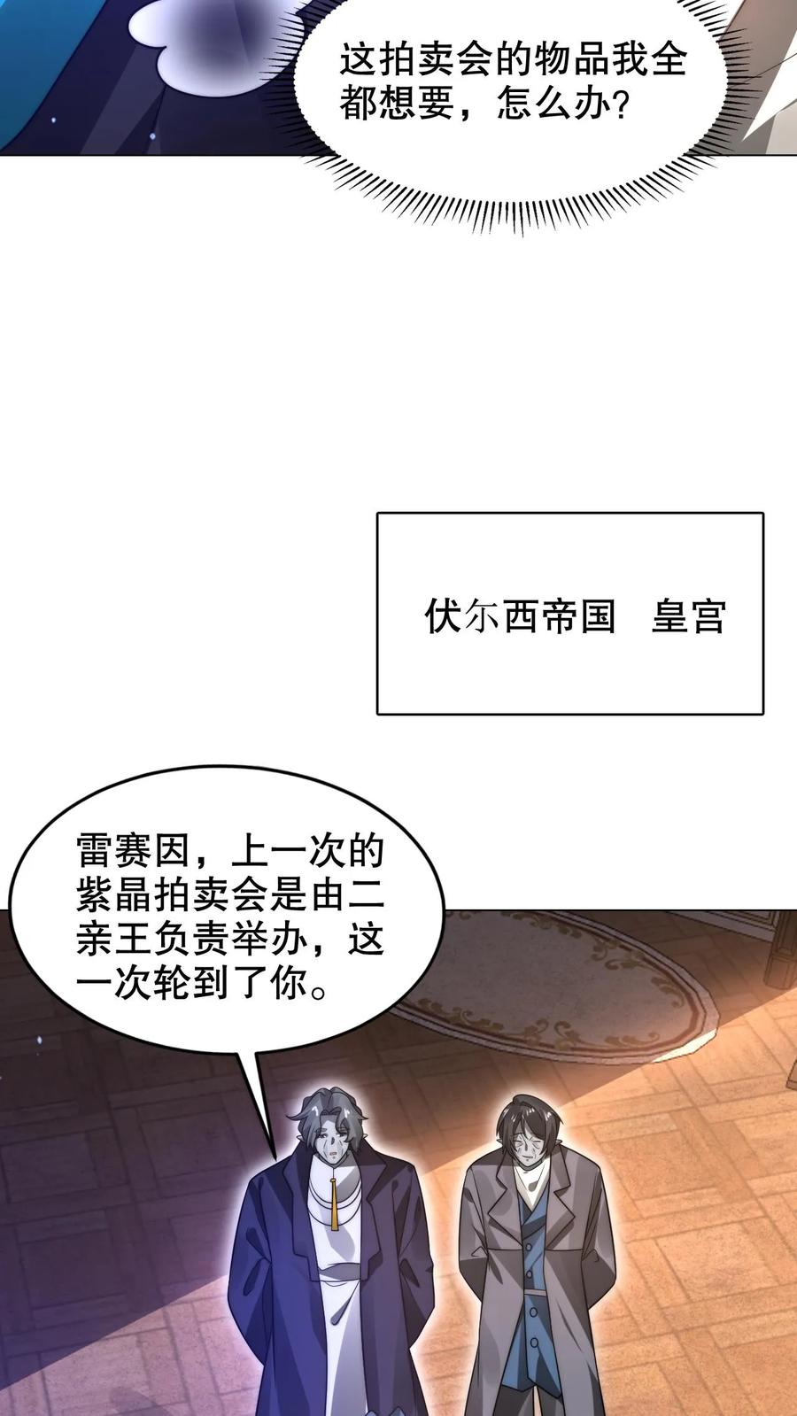 《空间系老六，末世先囤一万吨猪肉》第278话 我全都想要 第24页
