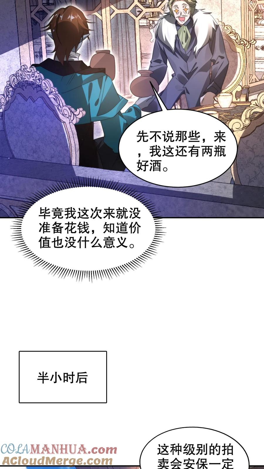 《空间系老六，末世先囤一万吨猪肉》第279话 冤家路窄啊 第21页